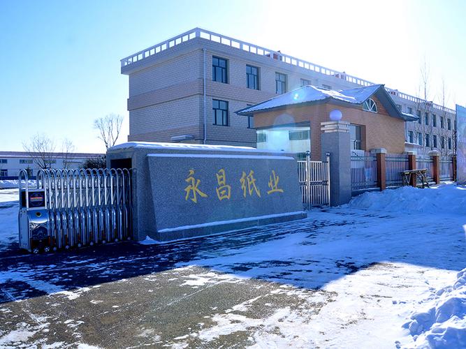 牡丹江市永昌纸制品厂 品质纸制品销售的可靠之选