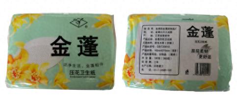 金湖县金蓬纸制品厂主动召回金蓬压花卫生纸产品，筑牢纸制品销售安全防线